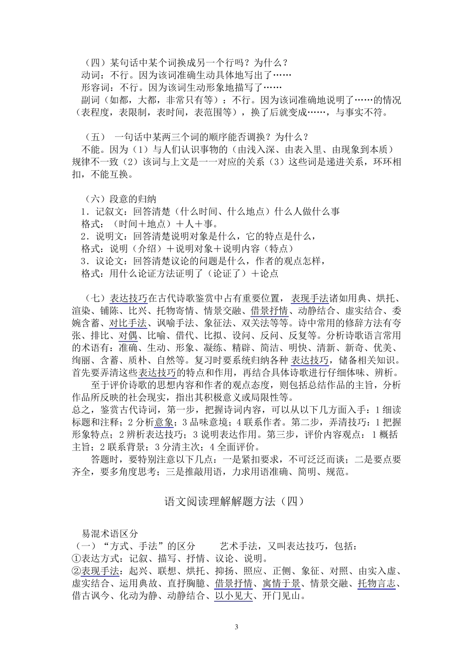 最好的初中语文阅读理解解题技巧初中哪套阅读理解好_第3页