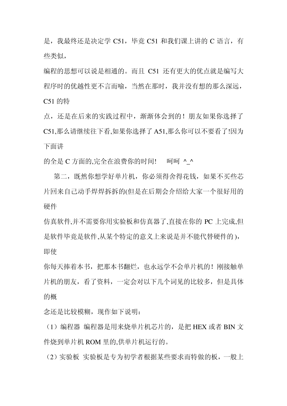 最好的单片机C语言快速入门教程_第3页