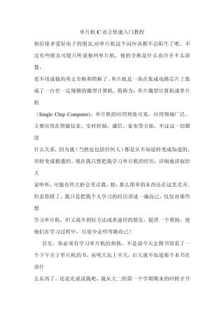 最好的单片机C语言快速入门教程