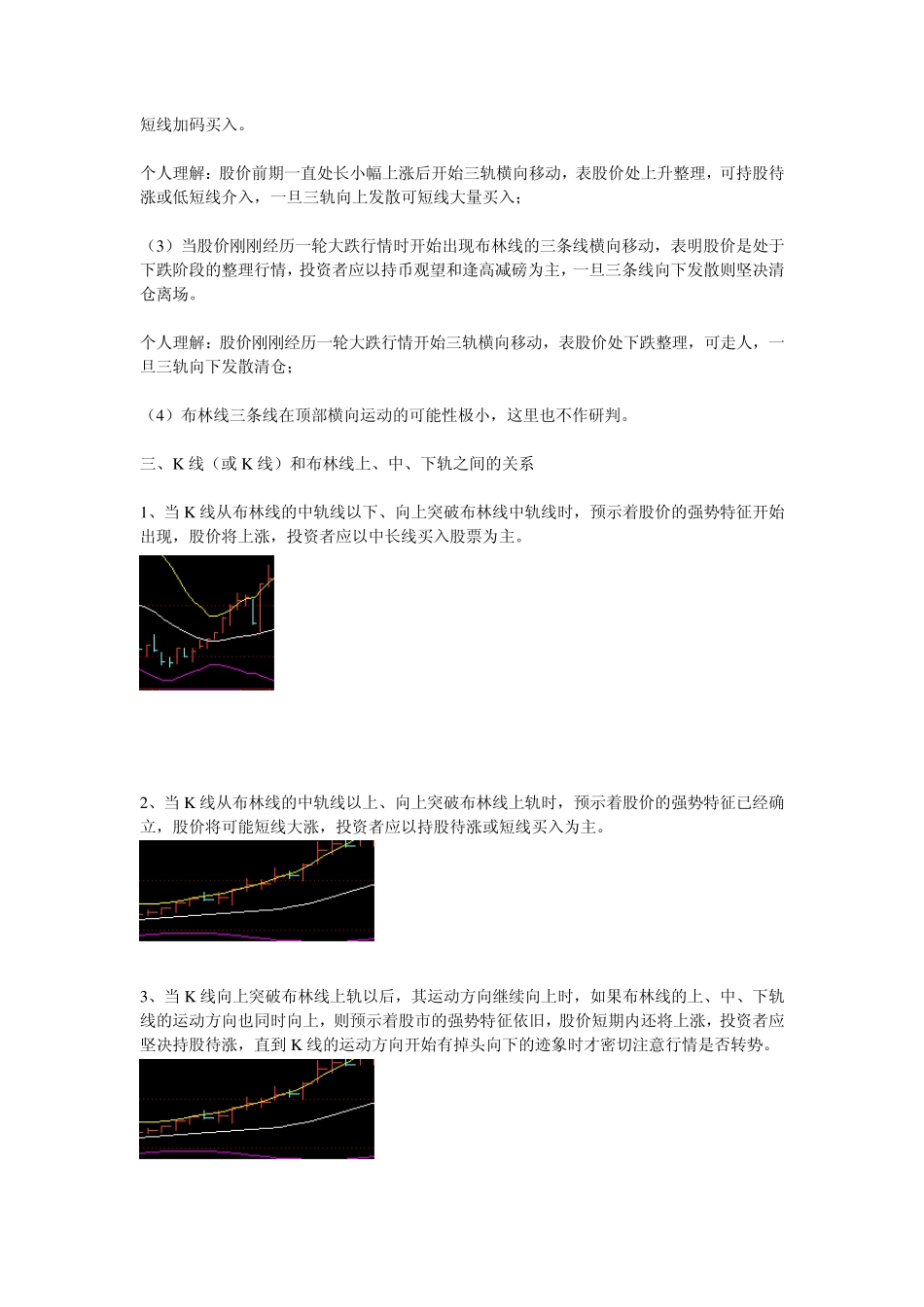 最好的指标工具布林线BOLL指标详解_第3页
