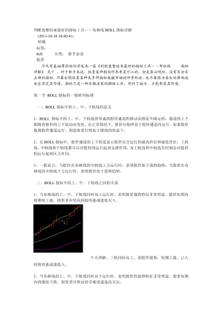 最好的指标工具布林线BOLL指标详解
