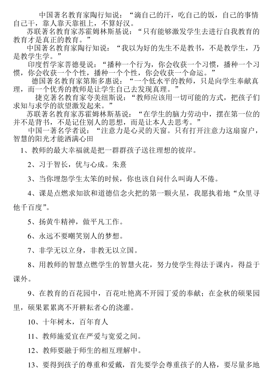 最好的教育名言名句_第2页