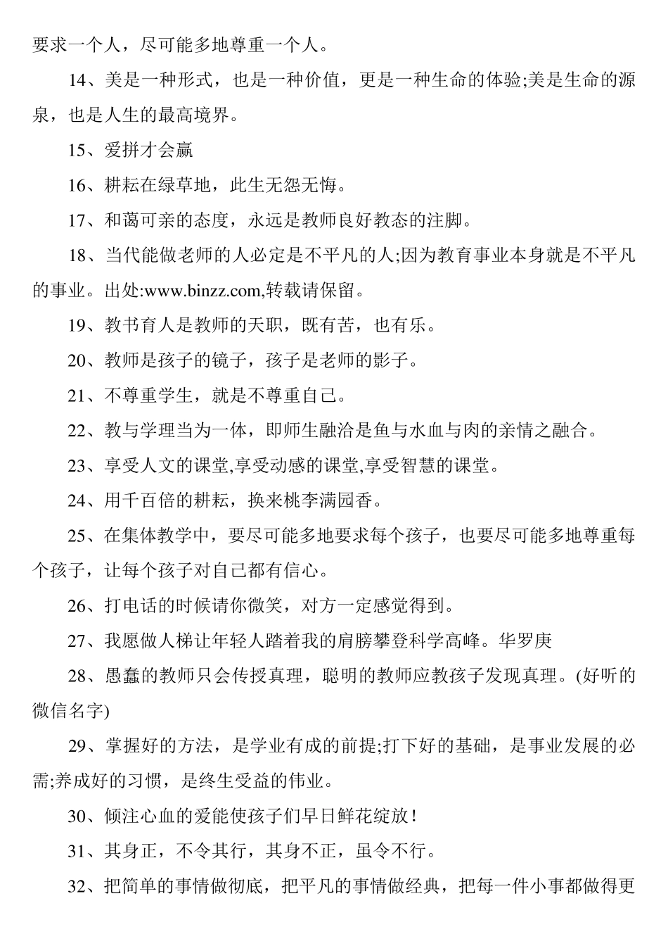 最好的教育名言名句_第3页