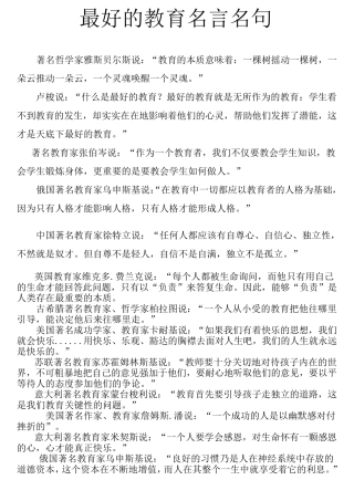最好的教育名言名句