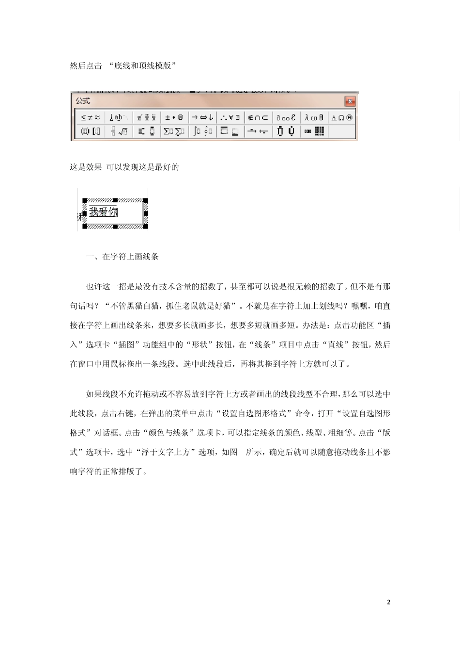 最好的方法在Word_2007中为字符添加上划线_第2页