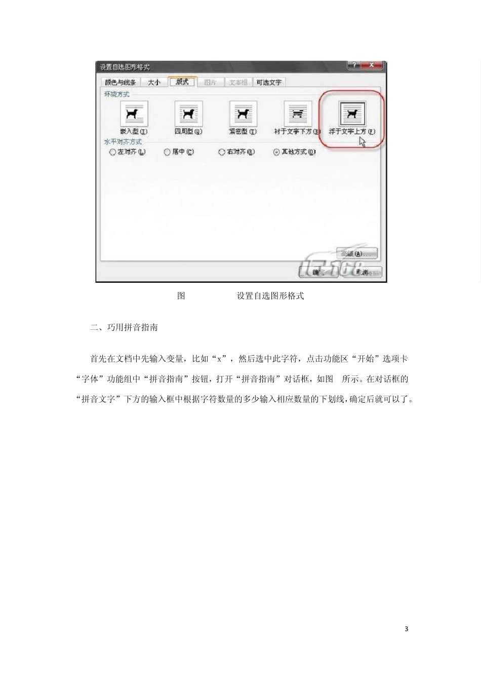 最好的方法在Word_2007中为字符添加上划线_第3页