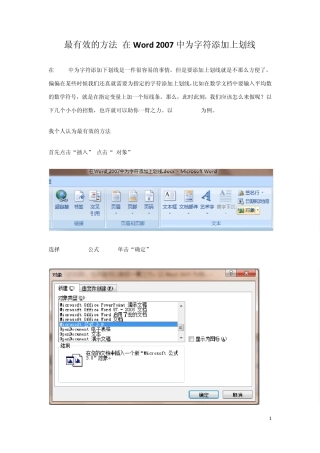 最好的方法在Word_2007中为字符添加上划线