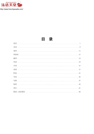 最好的法语入门教程