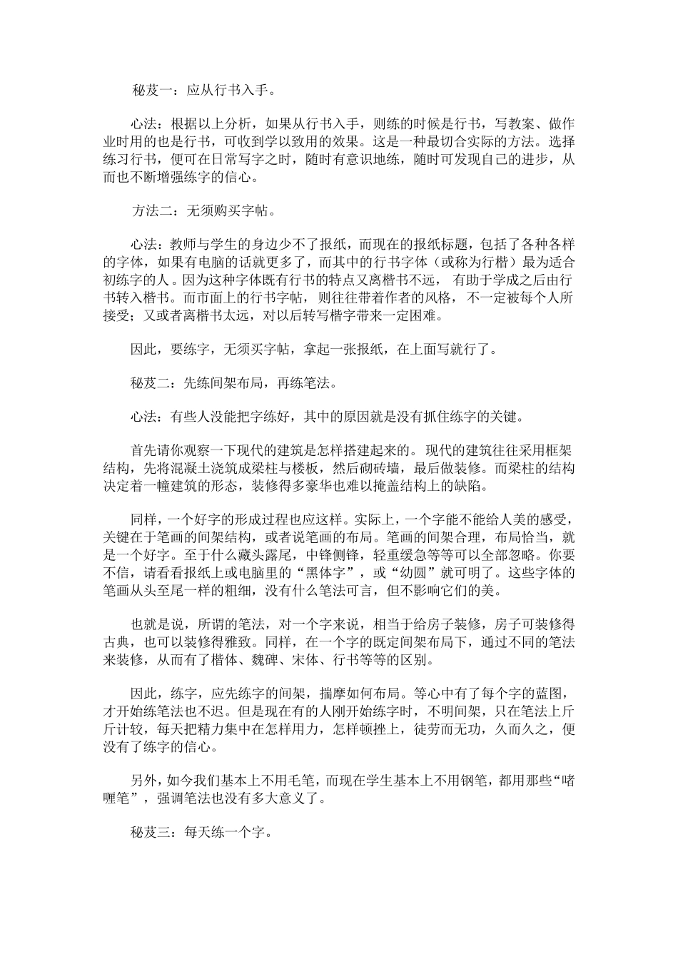 最好的练字技巧_第2页