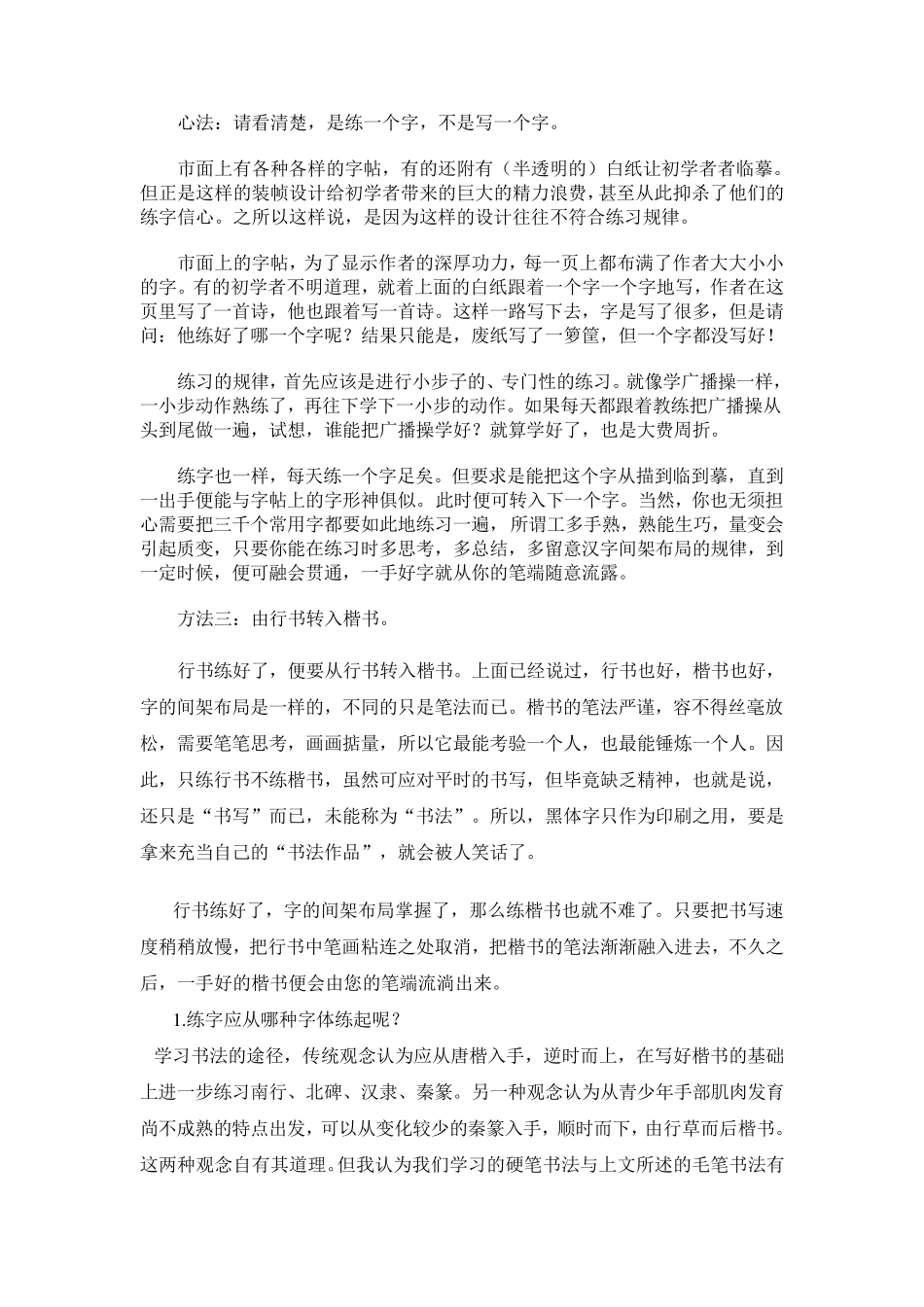 最好的练字技巧_第3页