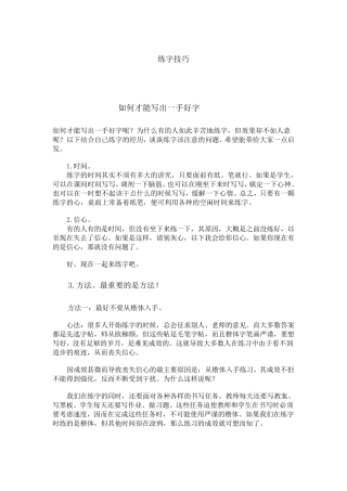 最好的练字技巧