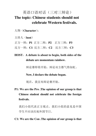 最好的英语口语辩论对话