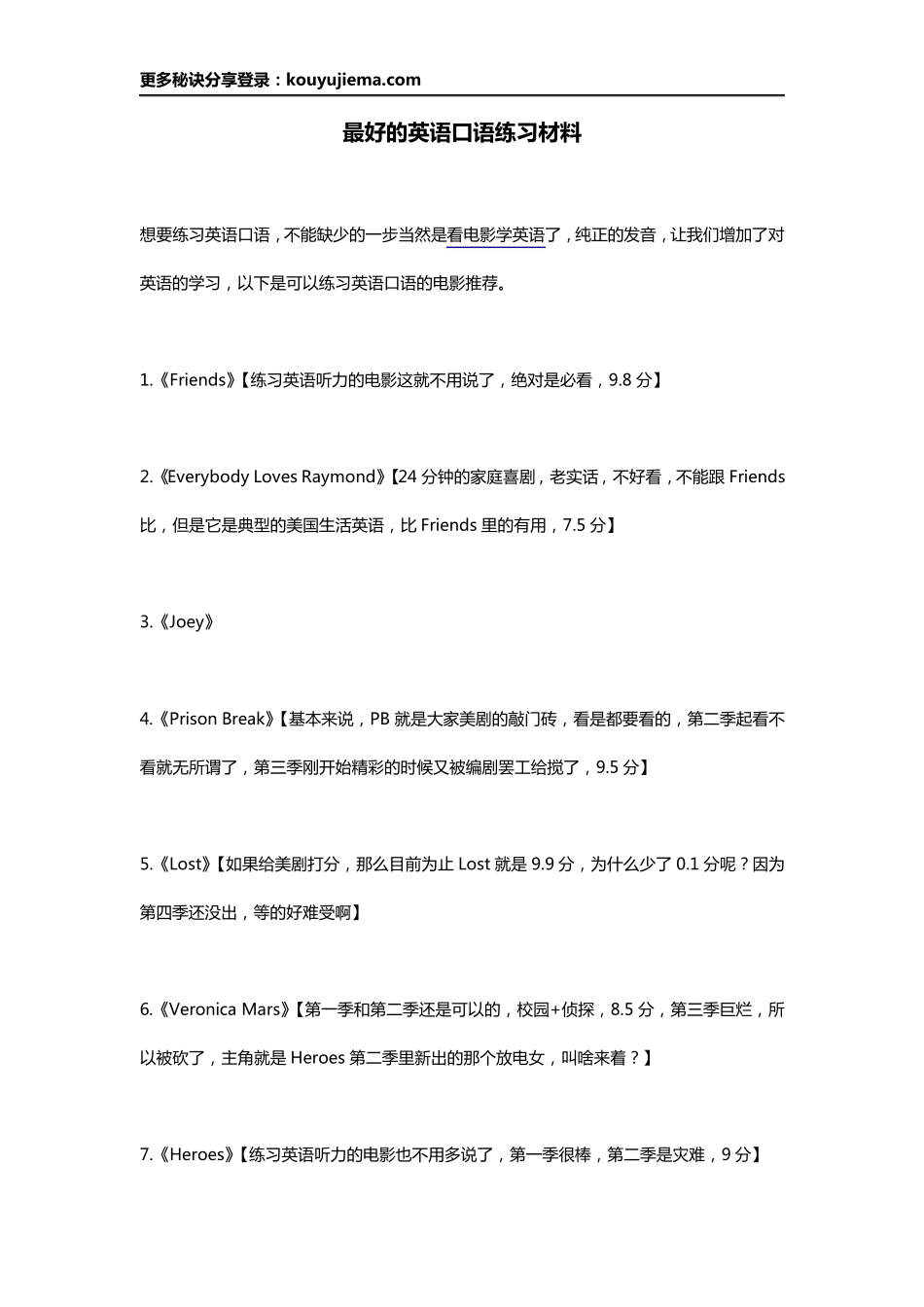 最好的英语口语练习材料_第1页