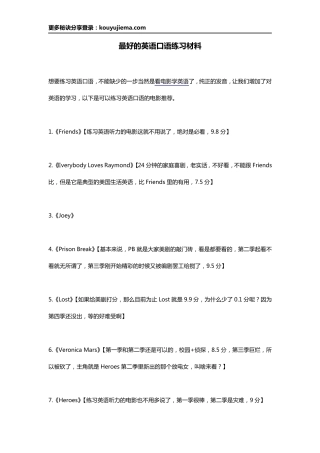 最好的英语口语练习材料