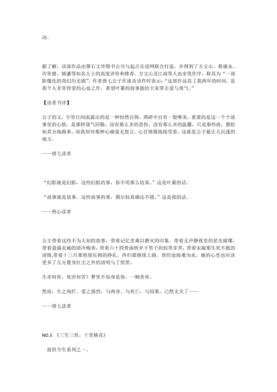 最好看的网络小说前50名排行_第2页