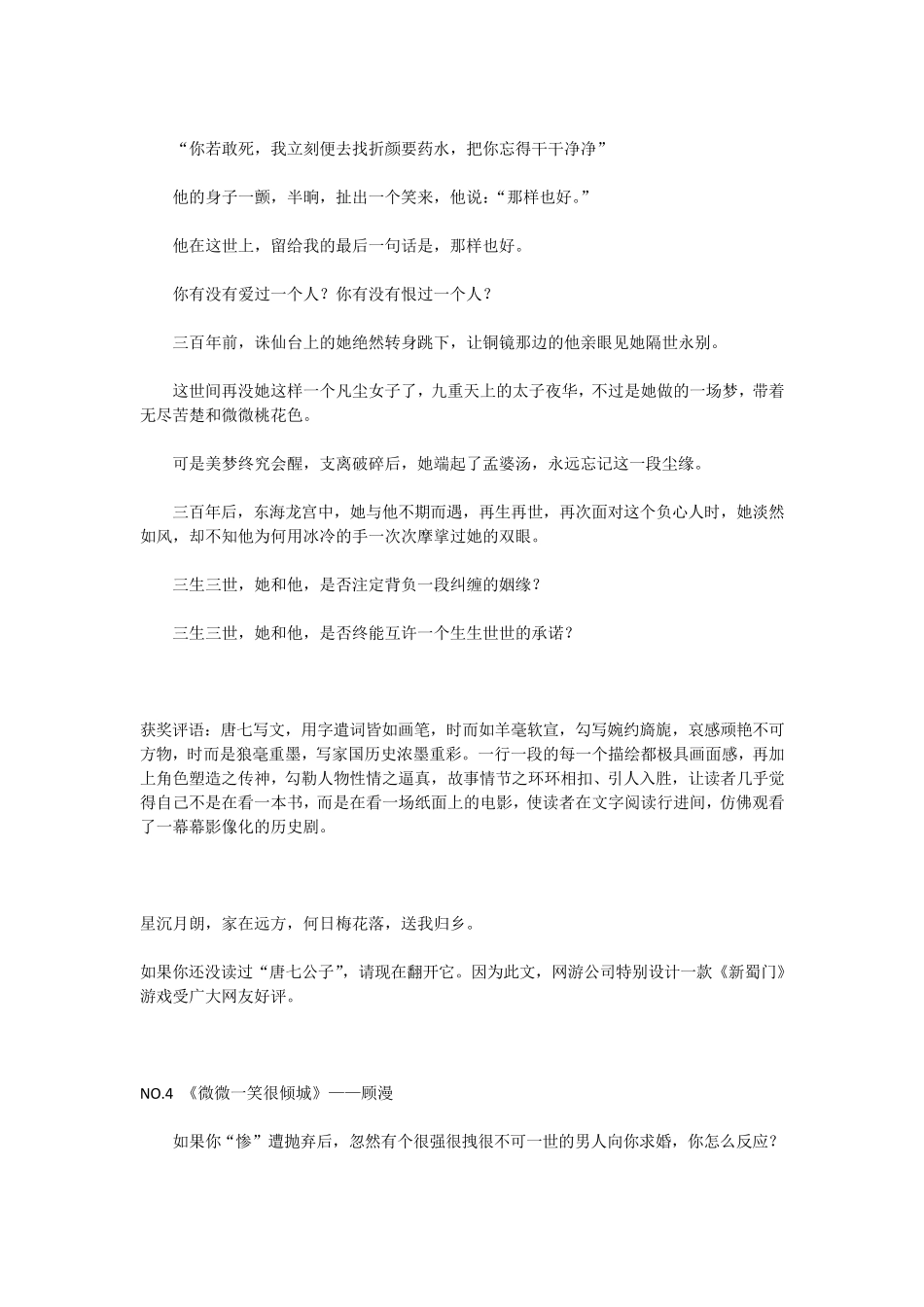 最好看的网络小说前50名排行_第3页