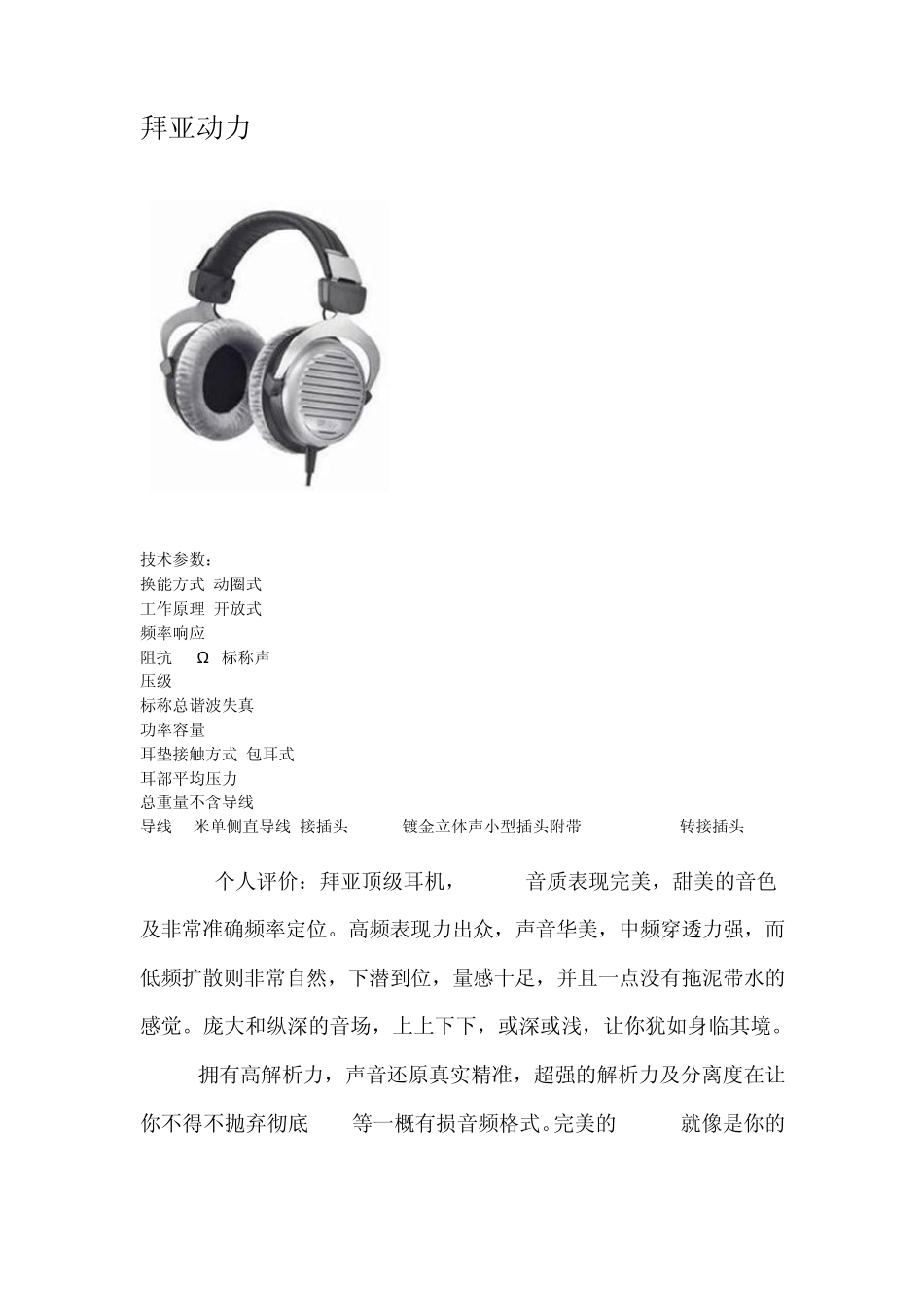 最好耳机音质_第1页