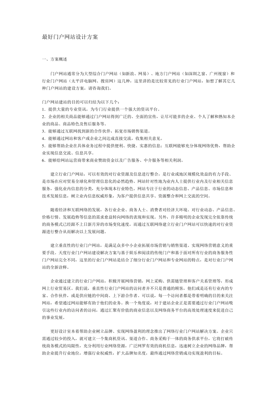 最好门户网站设计方案_第1页