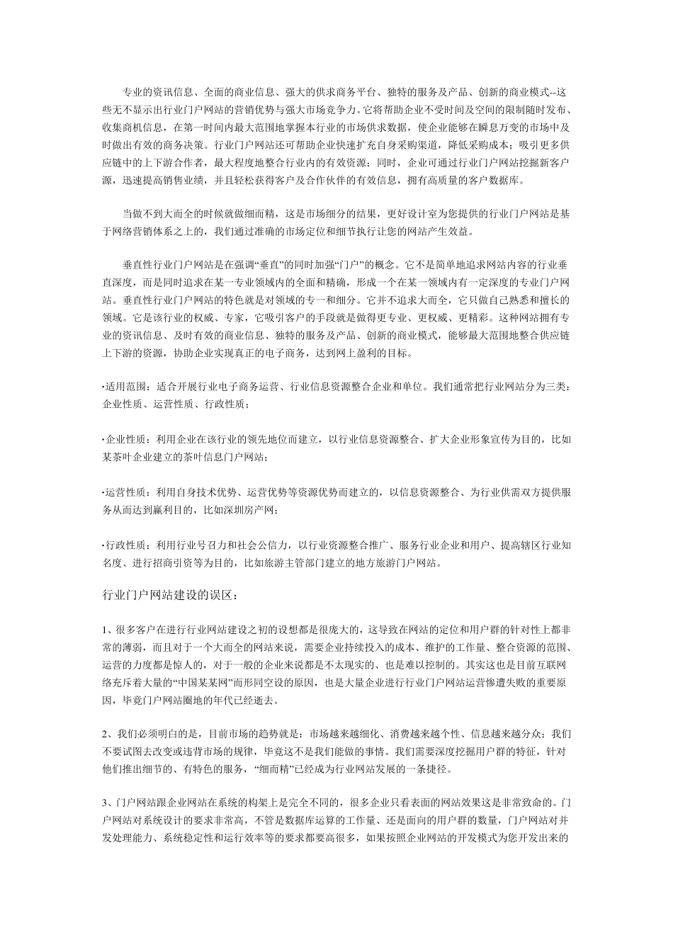 最好门户网站设计方案_第2页
