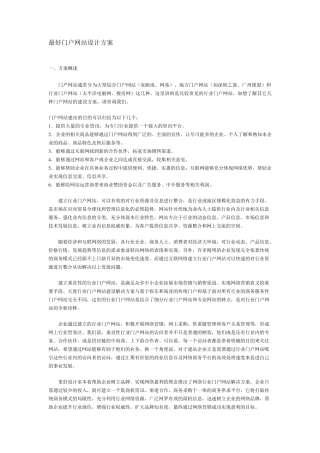 最好门户网站设计方案