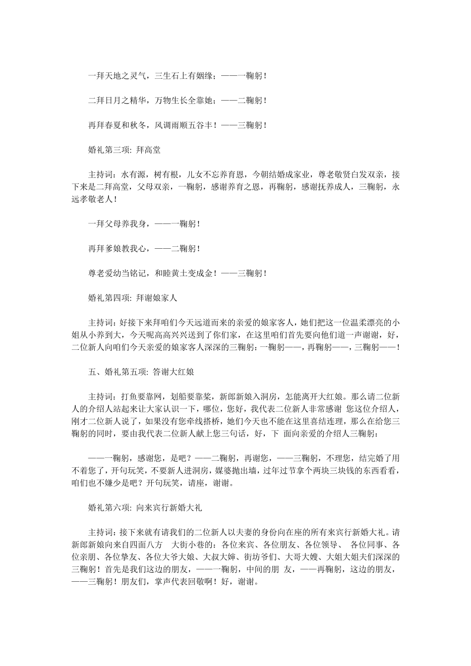 最婚礼司仪主持词_第2页