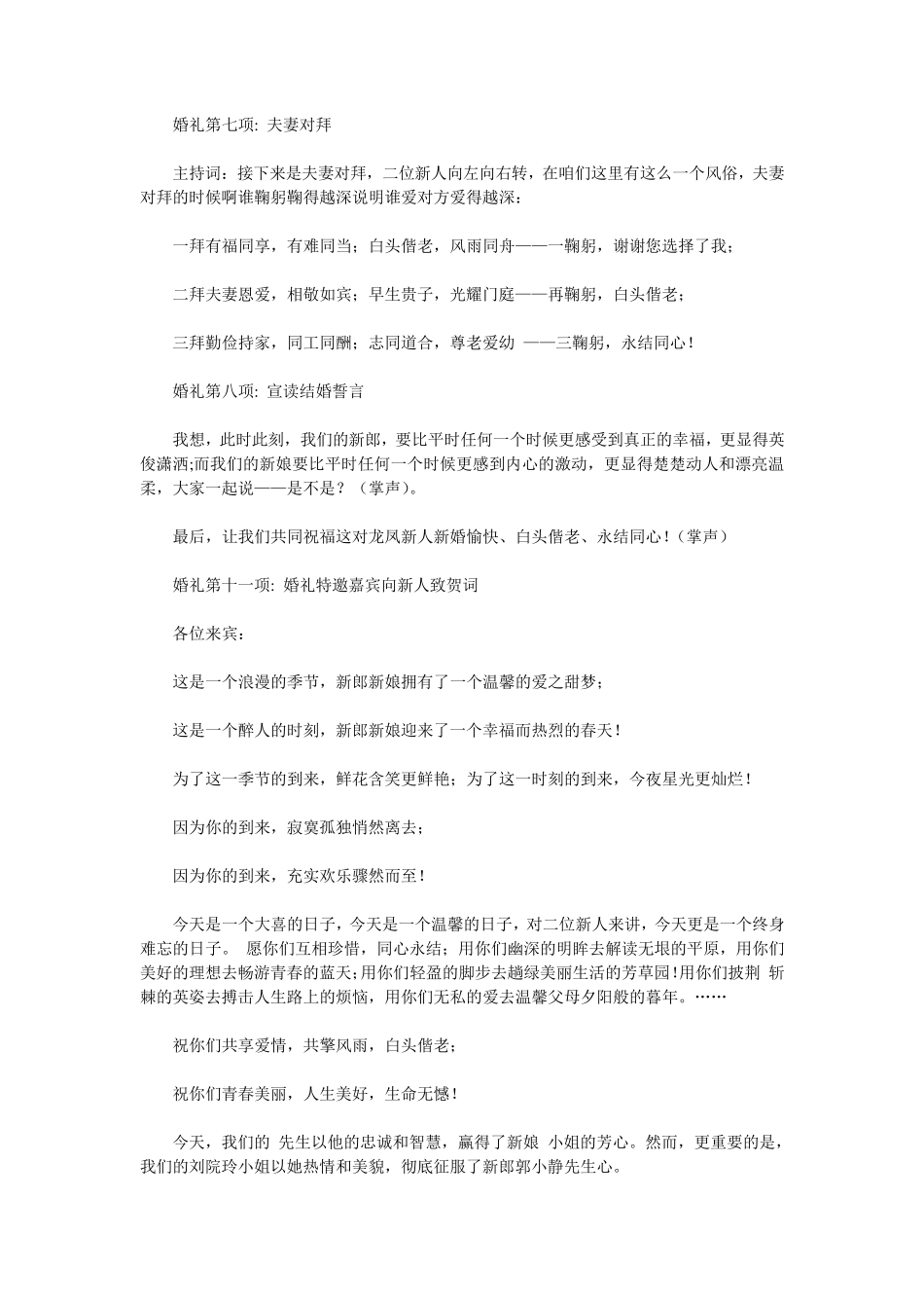 最婚礼司仪主持词_第3页