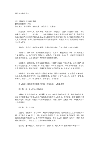 最婚礼司仪主持词