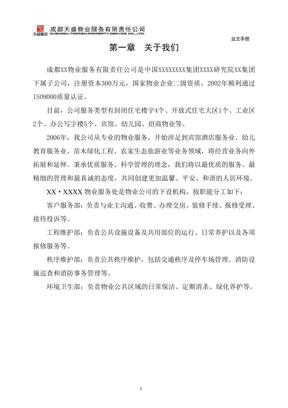 最完善的《业主手册》交房必用_第3页