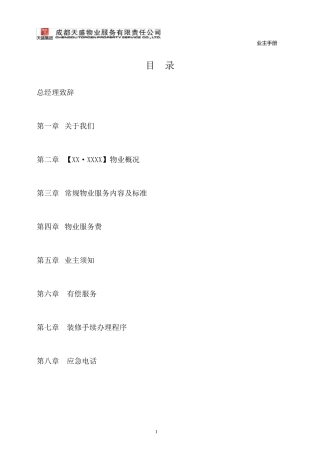 最完善的《业主手册》交房必用