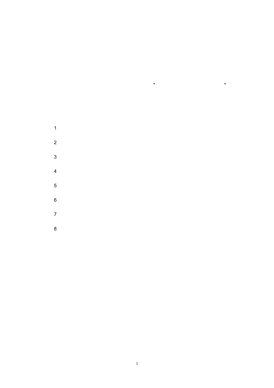 最完善的房地产策划营销方案()_第1页