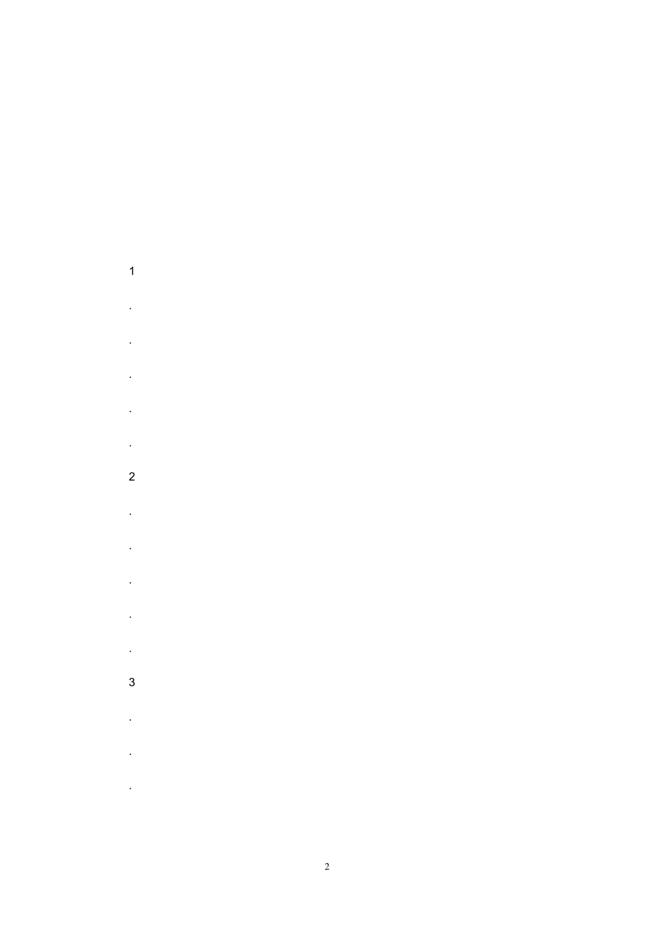 最完善的房地产策划营销方案()_第2页