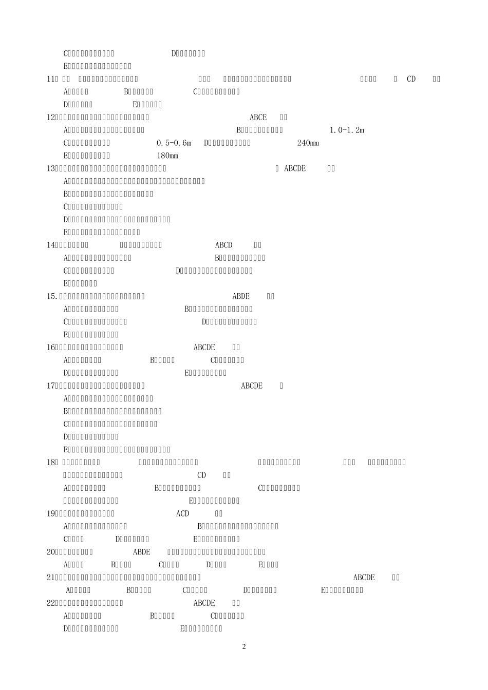 最完整三类人员考试多选题_第2页