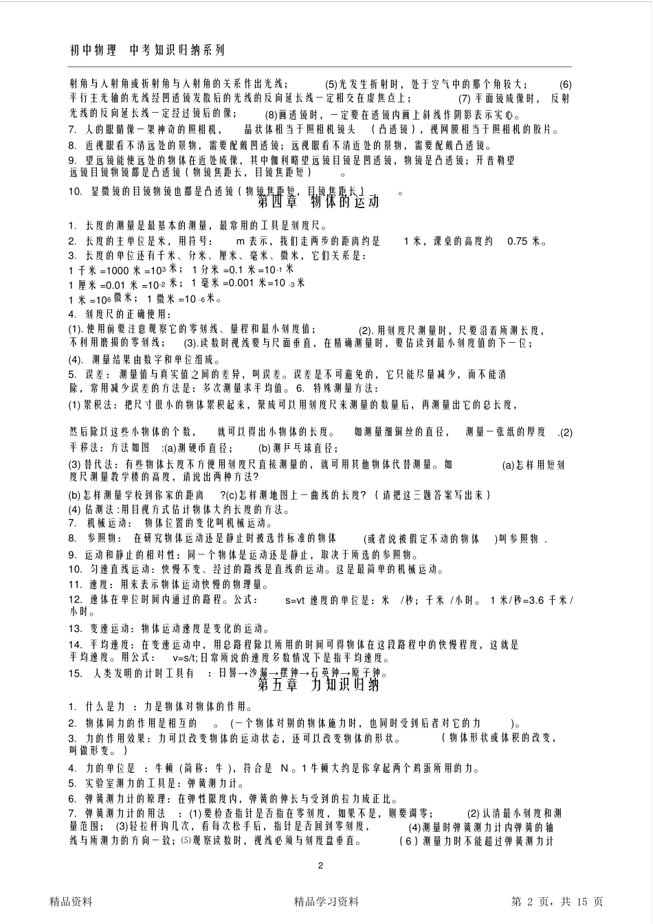 最完整中考必备初中物理知识点总结_第2页