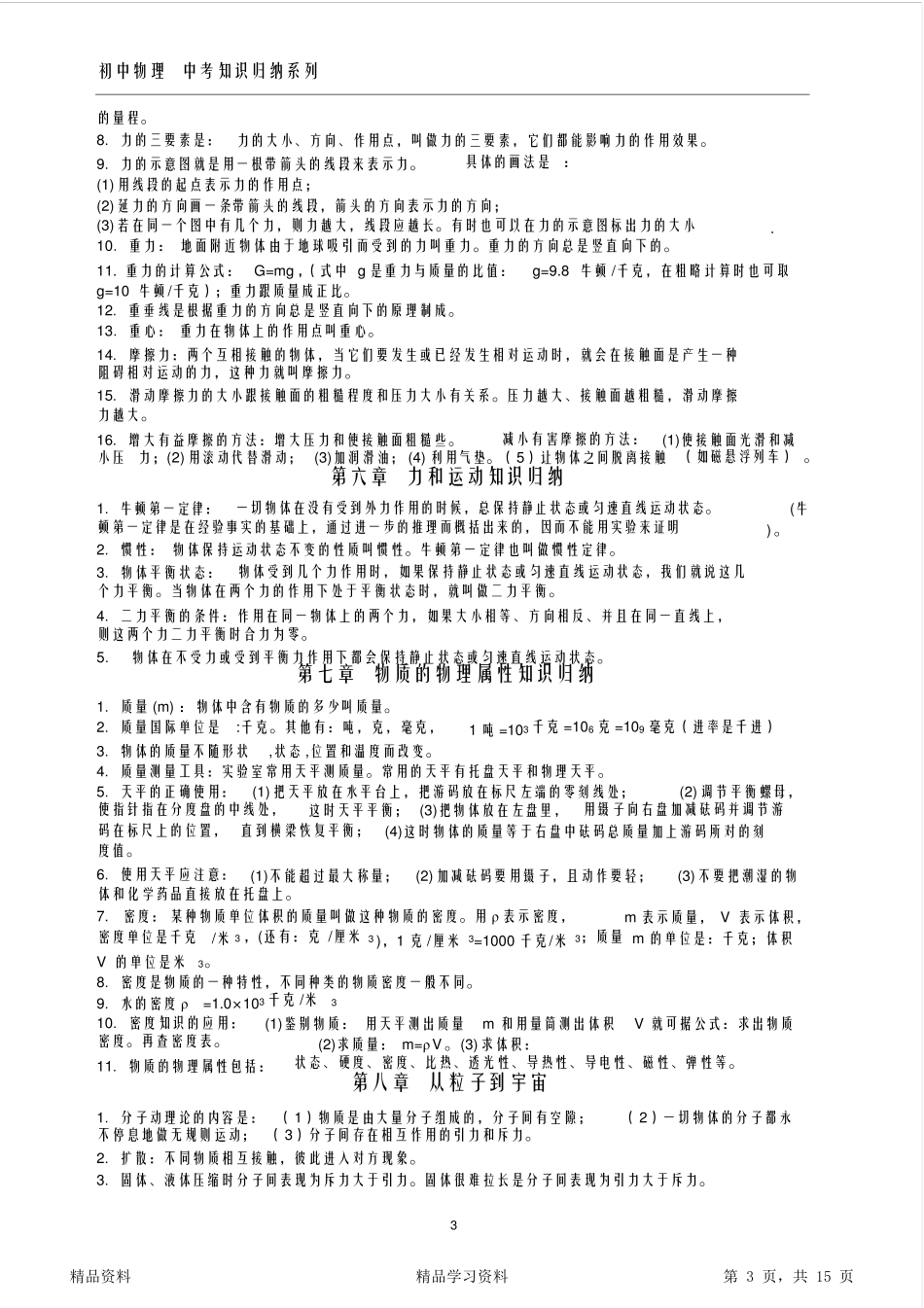 最完整中考必备初中物理知识点总结_第3页