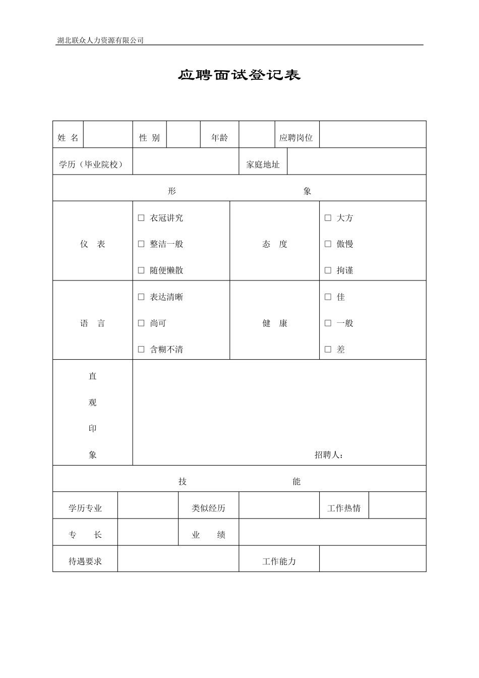最完整人事行政表格_第3页