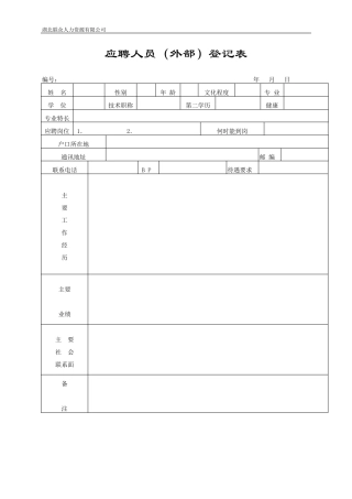 最完整人事行政表格