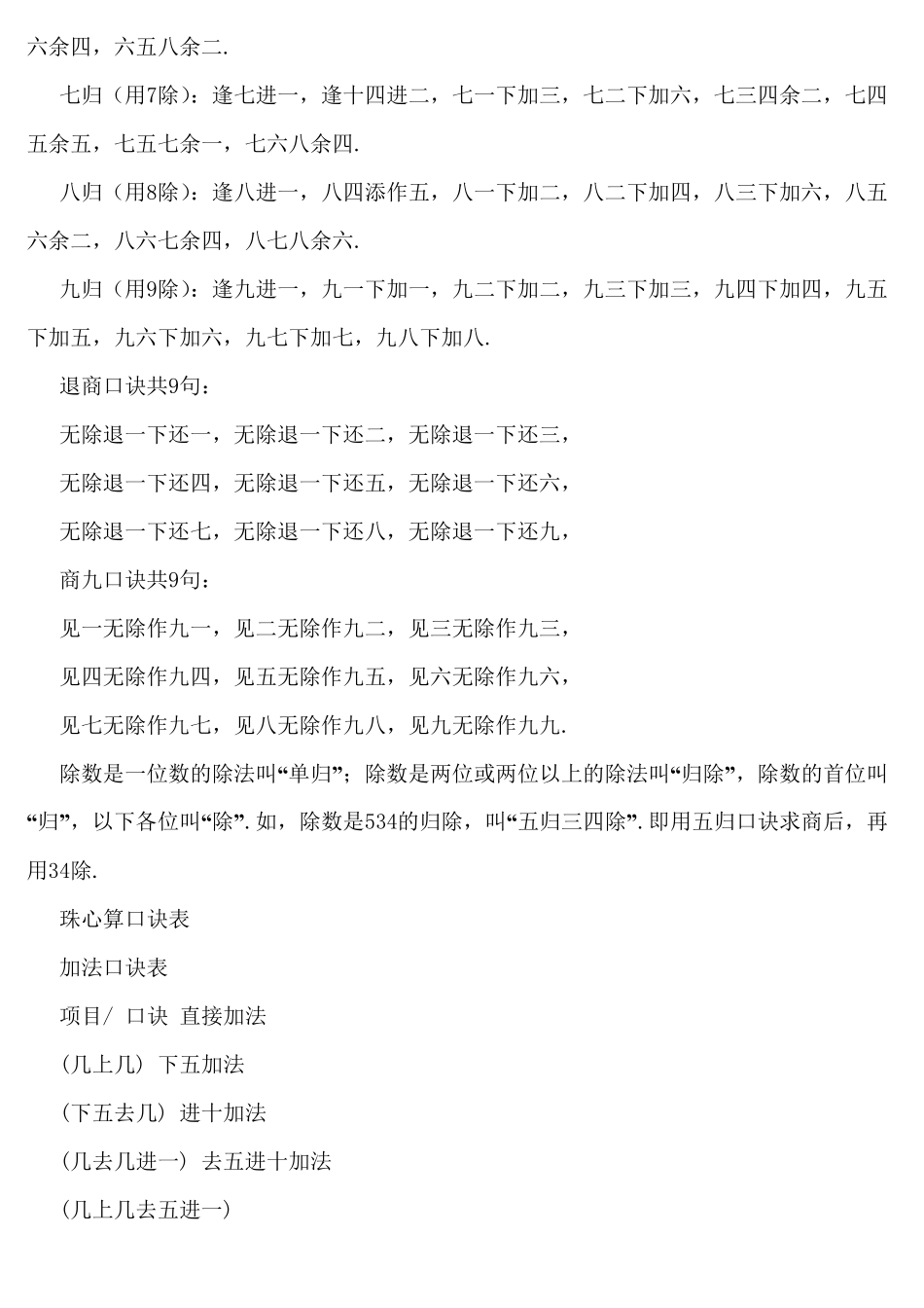 最完整全面的版《珠心算口诀表》_第3页