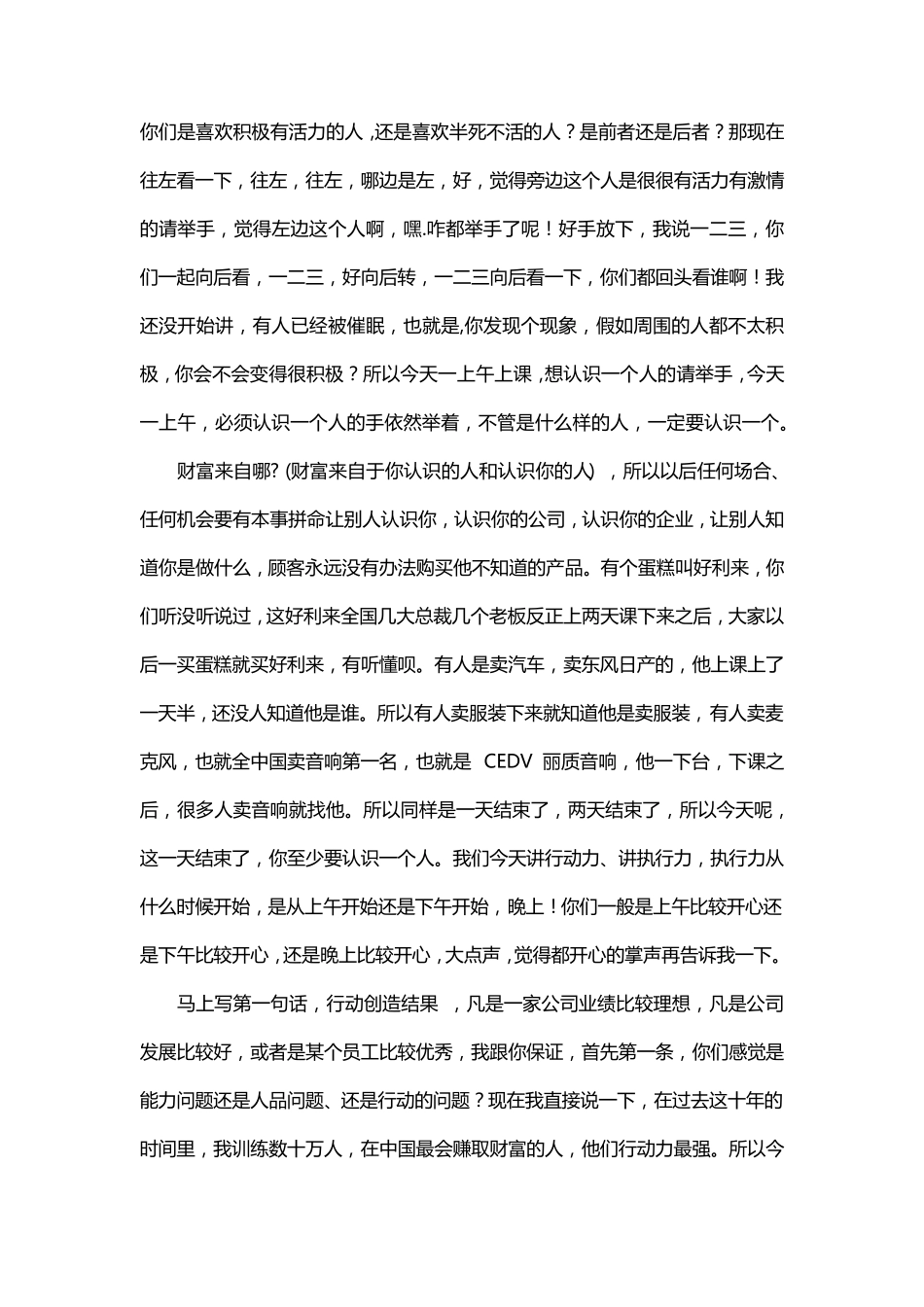 最完整刘一秒执行智慧文字版_第1页