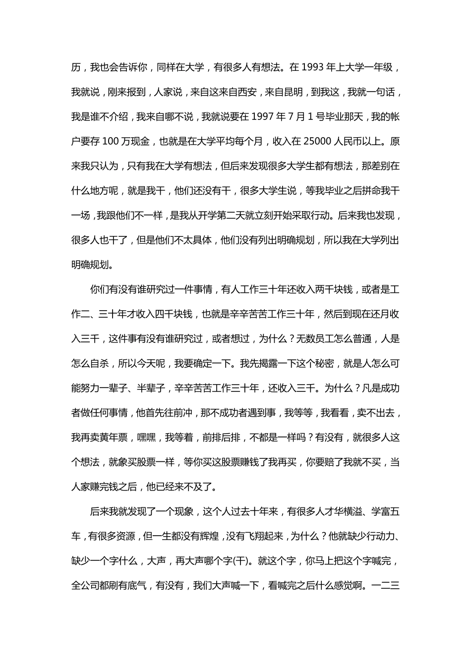 最完整刘一秒执行智慧文字版_第3页