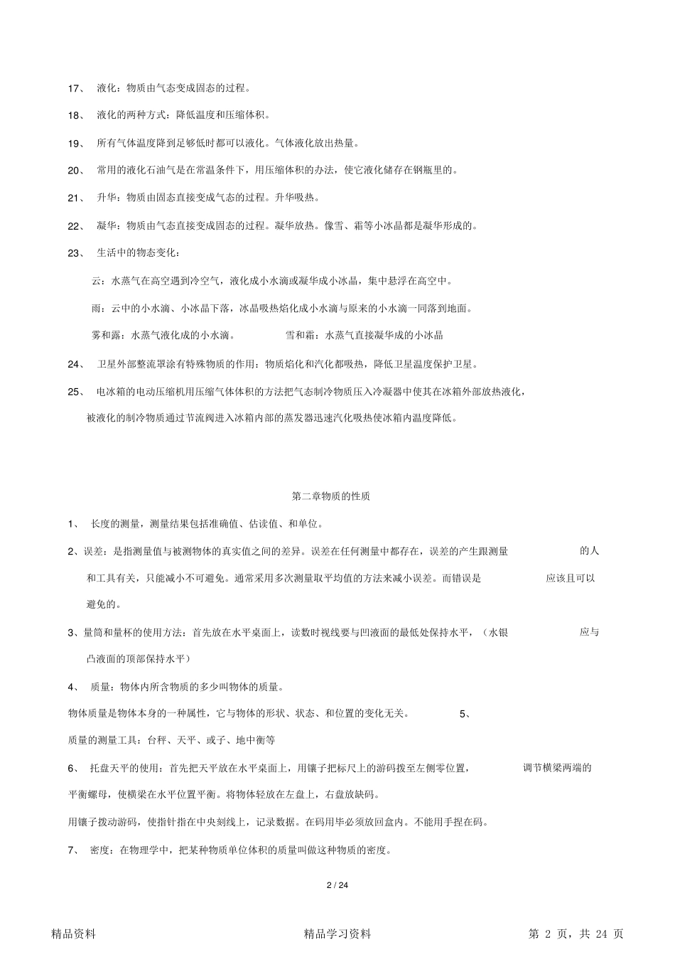 最完整初中物理知识点归纳总结_第2页