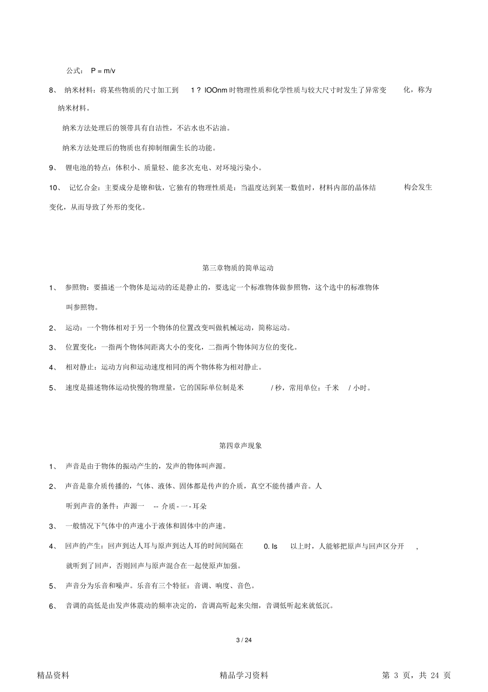 最完整初中物理知识点归纳总结_第3页