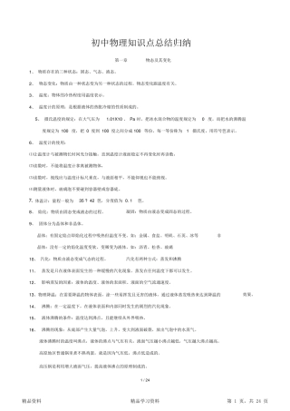 最完整初中物理知识点归纳总结