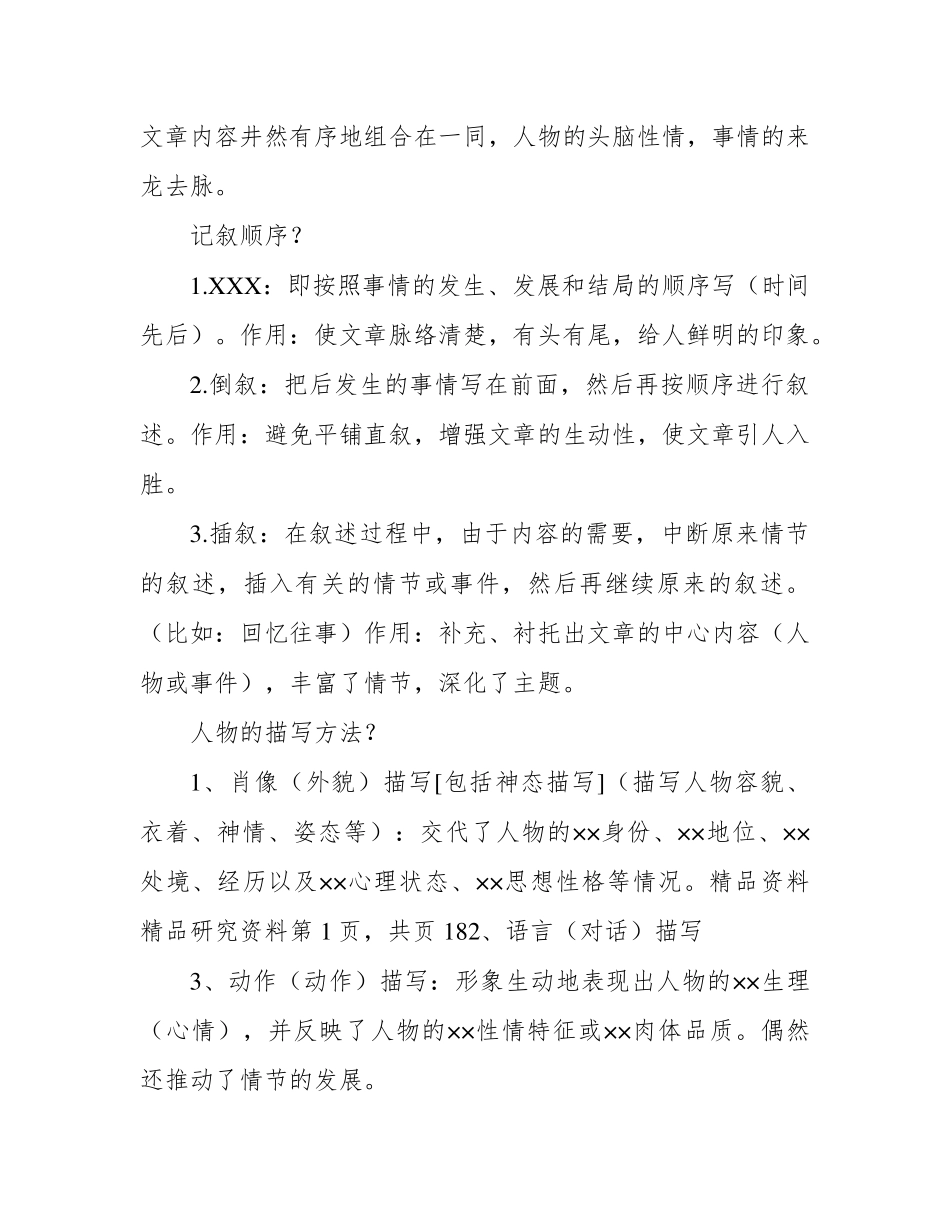 最完整初中语文知识点归纳总结_第2页