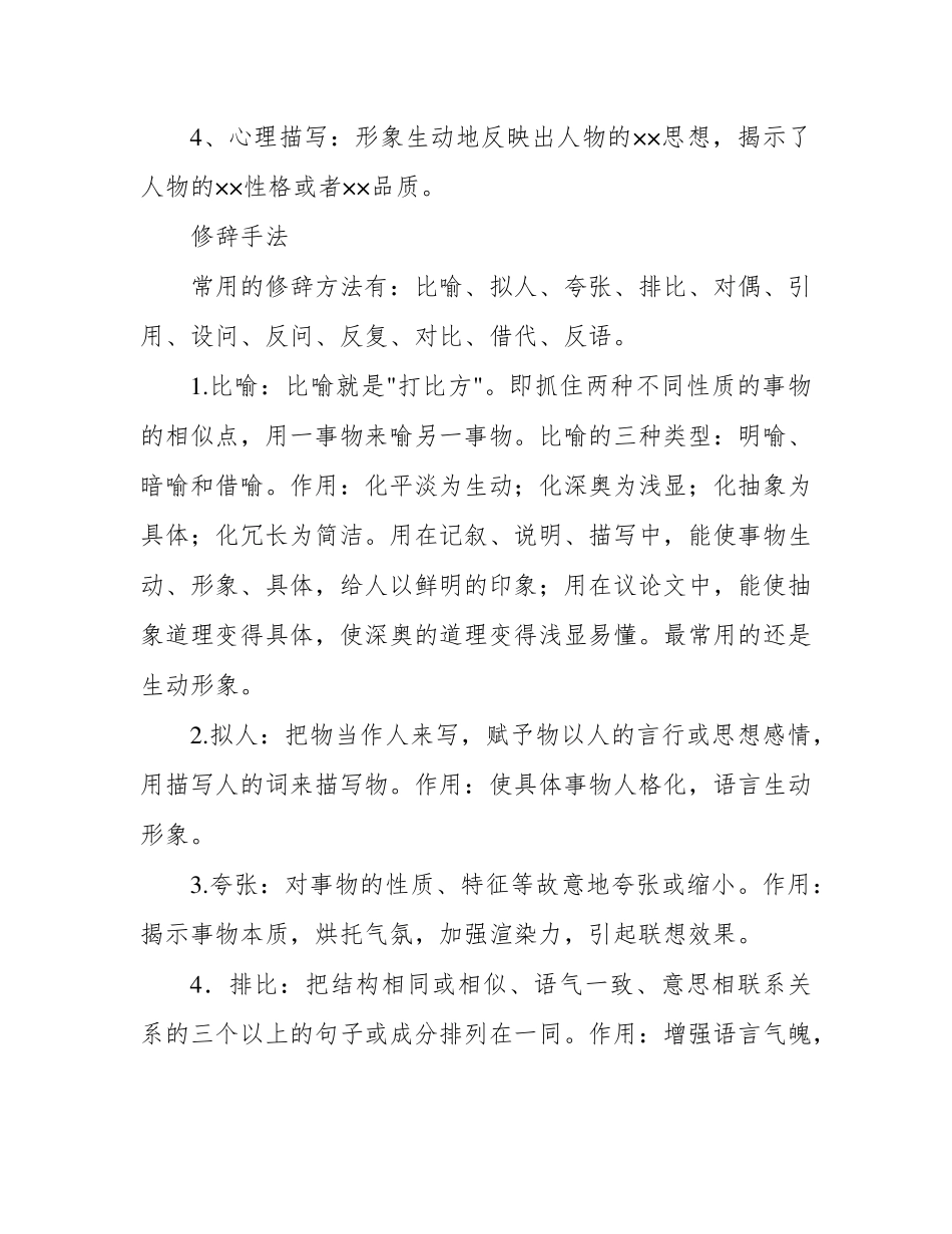 最完整初中语文知识点归纳总结_第3页