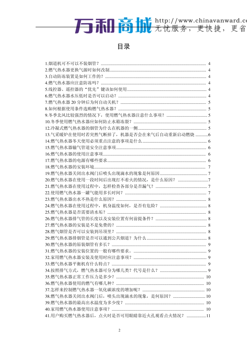最完整最全面的燃气热水器产品知识_第2页