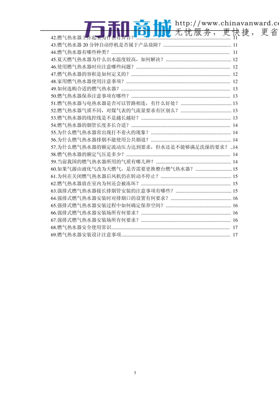 最完整最全面的燃气热水器产品知识_第3页