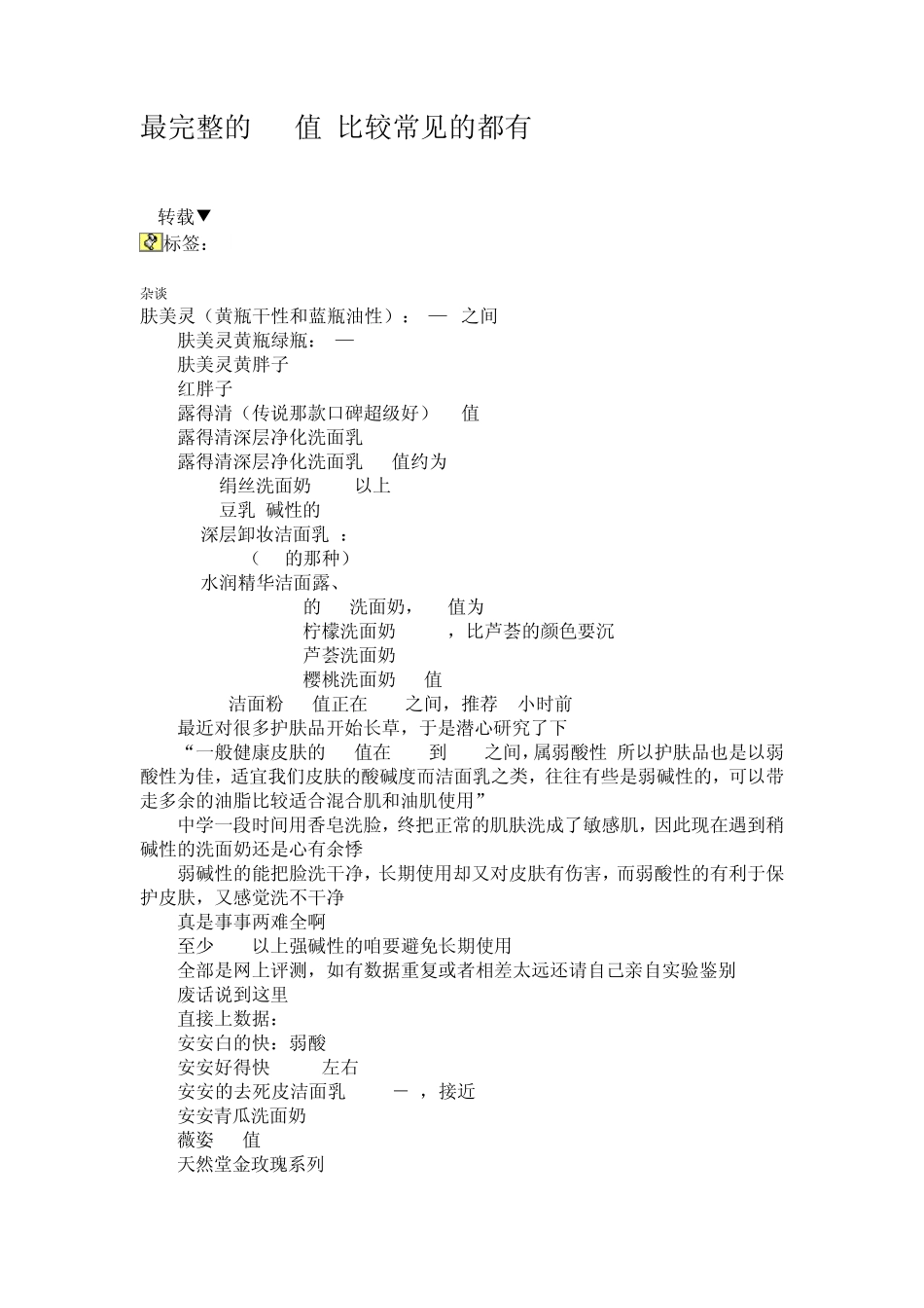最完整的PH值_第1页
