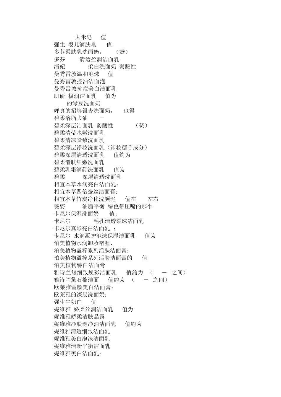 最完整的PH值_第2页