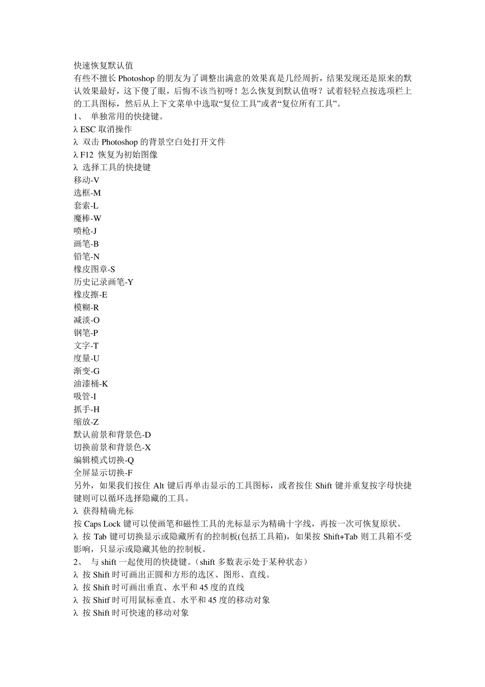 最完整的PS快捷键大全(绝对经典)_第1页