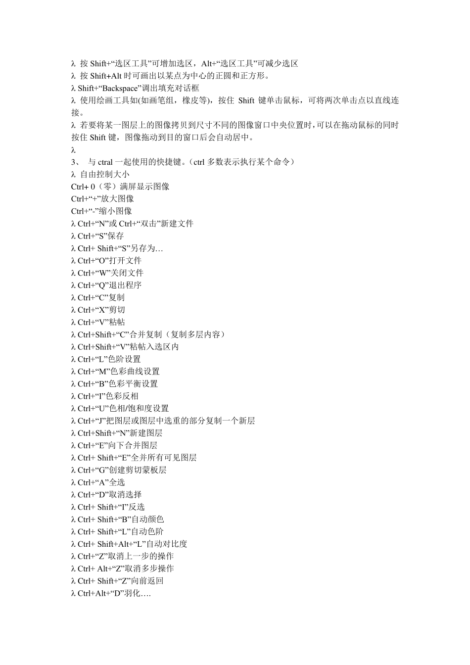 最完整的PS快捷键大全(绝对经典)_第2页